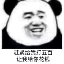 抖音啥也别问给我五块表情包套图分享