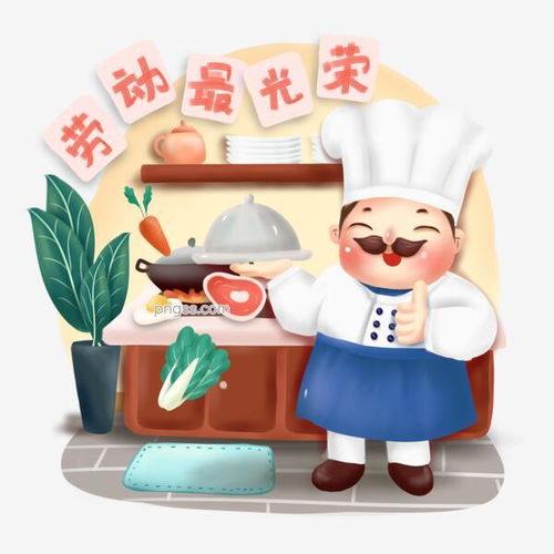 劳动节可爱卡通人物大厨师劳动可商用插画图片大小2000x2000px图片尺寸2.05mb来自png搜索网pngss.com免费免扣png素材下载5.1餐饮插图厨房厨子大拇指各种工作鸡蛋煎蛋劳动劳动节劳动最光荣
