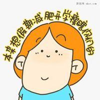 减肥励志头像带字图片微信头像图片大全