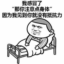 强行撩妹表情包图片地表最强撩妹套路表情包