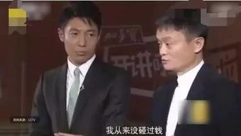 马云我对钱没有兴趣旁边撒贝宁的表情太亮了