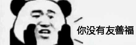 最搞笑的表情包图片没有你