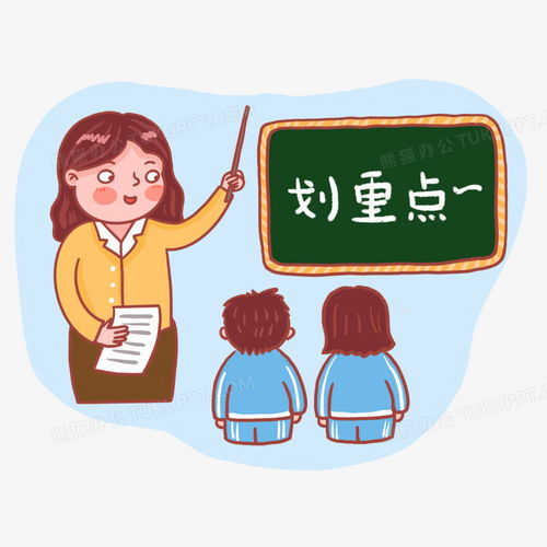 卡通老师敲黑板强调重点手绘插画元素png图片素材免费下载手绘png30003000像素