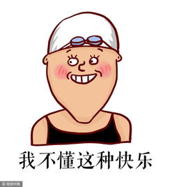 拿走不谢傅园慧动漫表情出炉