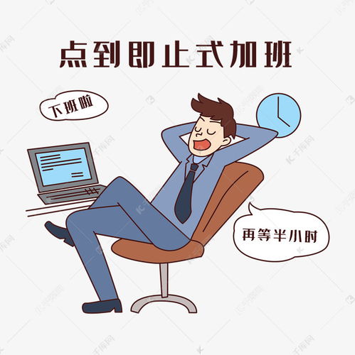点到即止式加班搞笑表情包素材图片免费下载千库网