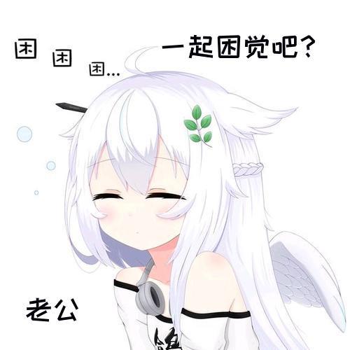 一组勾引老公的动漫表情包,女生专用哦,快来收图,撩老公必备