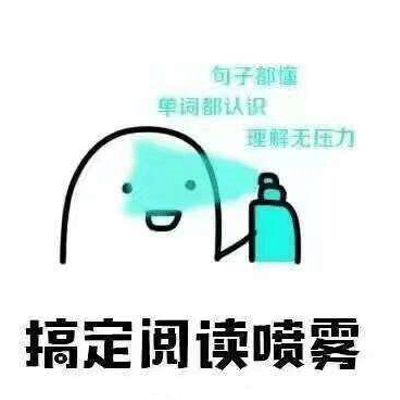四六级必过搞笑表情图片2021四六级高分表情包大全