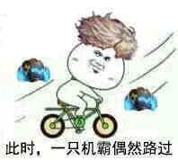 dnf贴吧恶搞表情包今天怎么这么多人骑单车