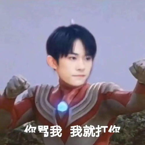 易烊千玺x奥特曼表情包,喜欢就抱走吧