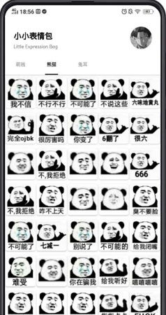 小小表情包最新版下载