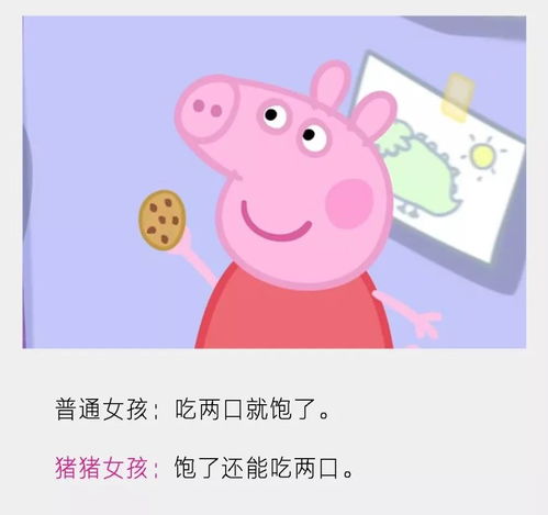 建议你和小猪佩奇女孩谈恋爱