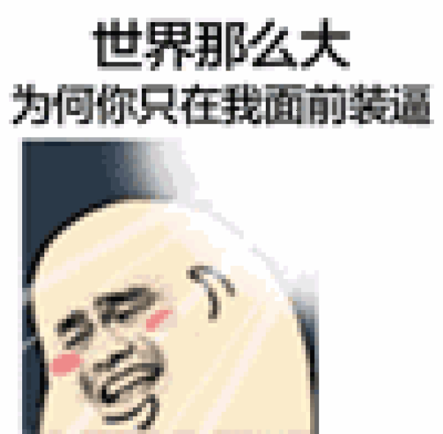 gif动态图表情包i恶搞金馆长蛋蛋表情包