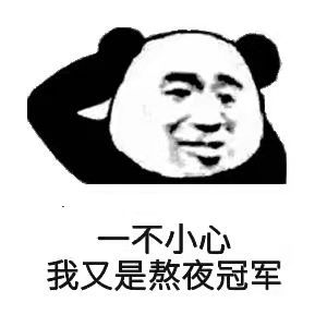 猫咪节育搞笑动图