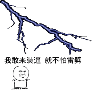 日常搞笑沙雕表情包不要迷恋哥,嫂子会打你的