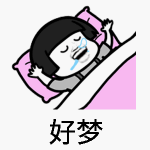 蘑菇头动态表情图6