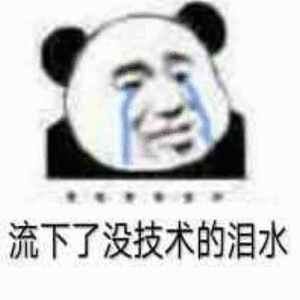 好玩的沙雕表情包我真心对你,你却用图敷衍我