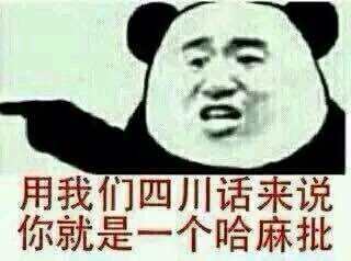 你真的知道这些骂人的四川方言是什么意思吗