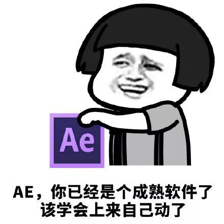 搞笑你们都已经是个成熟的软件表情包,aial,该学会自己画画了