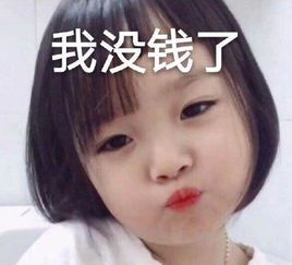 要零花钱的表情包合集想要100块,200也行