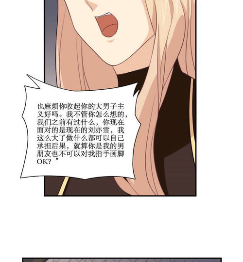 公主三十岁第16话哼男人爱奇艺漫画