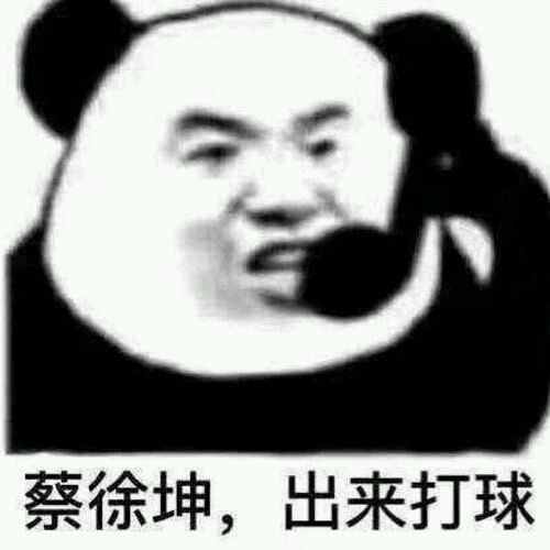 蔡徐坤表情包第一弹