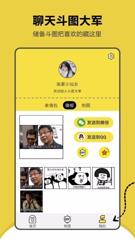 搞笑斗图表情包app下载搞笑斗图表情包v1.2.8安卓版