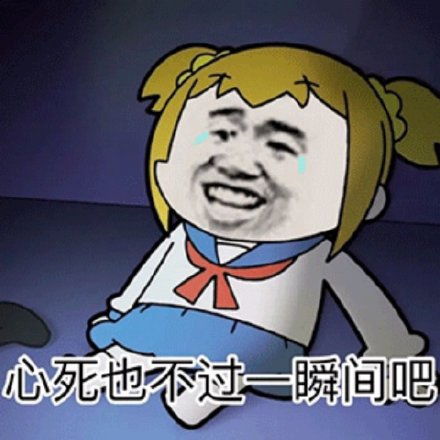 你皮任你皮我学我的习我学皮任表情