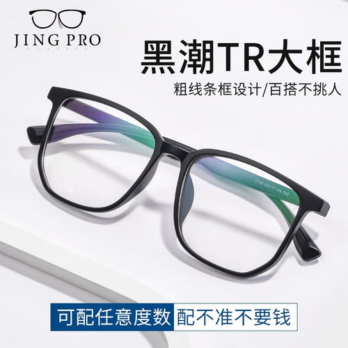 winsee万新光学超薄1.74多屏防蓝光非球面镜片多款镜框可选