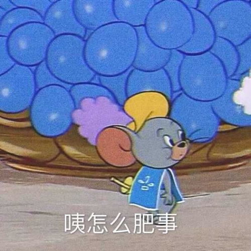 猫和老鼠动漫表情包,加文字版,搞笑