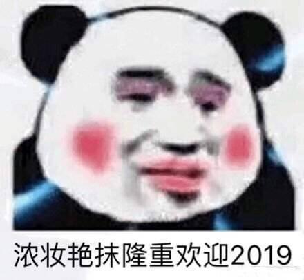 2019元旦快乐搞笑表情包祝你新的一年,不劳而获,一夜暴富