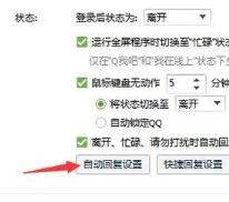 qq上怎么自动回复