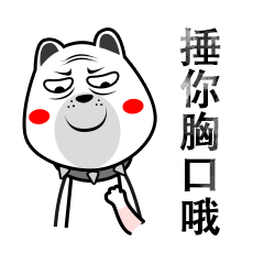 咆哮狗微信表情