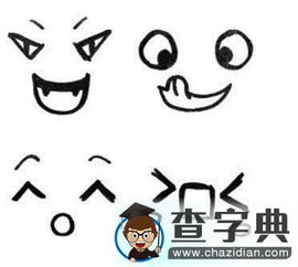 简笔画好玩人物表情的画法