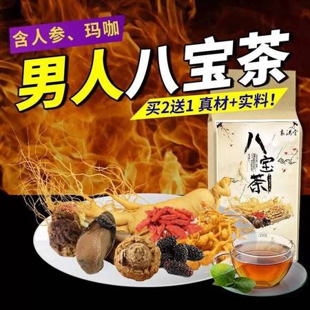 男人茶枸杞养生茶调理黄精桑葚老公五宝茶八宝肾茶图片大全邮乐官方网站