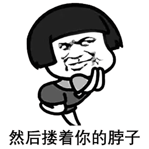 搞笑蘑菇头表情包我是你永远得不到的爸爸