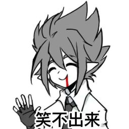当凹凸众人看到自己的表情包三