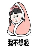 明天你是否会想起不想起表情包好玩吗明天你是否会想起不想起表情包怎么玩用户评论