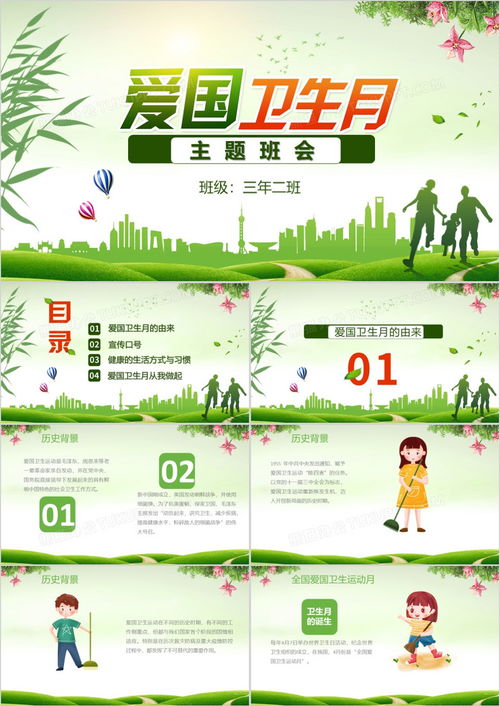 绿色卡通爱国卫生月ppt模板下载熊猫办公