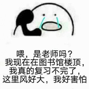 医学生专用表情包