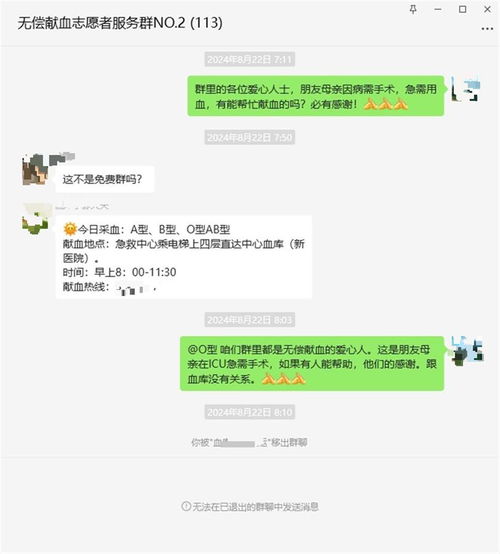 志愿者在无偿献血群求助被移出,血站医生他说必有感谢引质疑,让人以为是有偿献血
