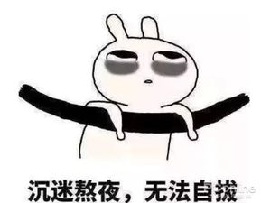 这届90后连觉都不会睡了