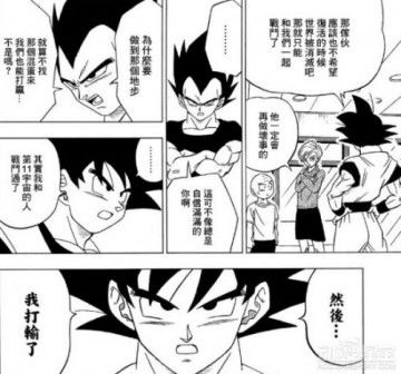 龙珠超漫画第32话汉化版悟空和弗利萨见面