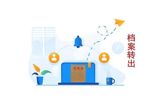 如何办理人事档案巴南流动人员必看