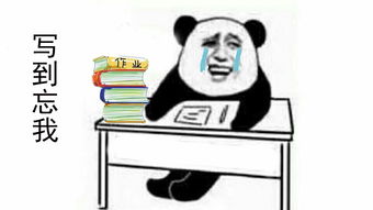 我和假期之间就隔着一沓作业金馆长熊猫人头斗图表情包搞笑图片