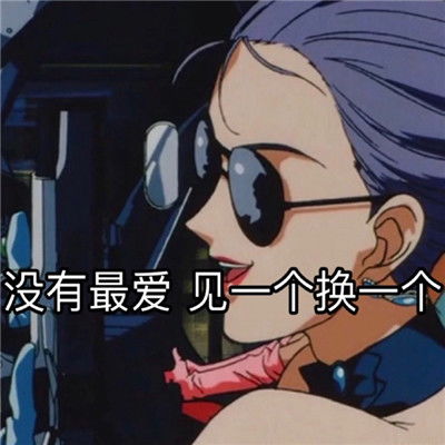 动漫渣女表情包合集2021最新最潮的渣女表情大全2021