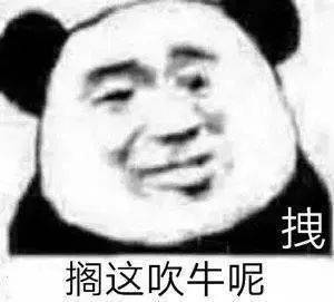 沙雕可爱熊猫头表情包
