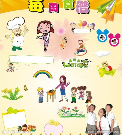 幼儿园素材设计图