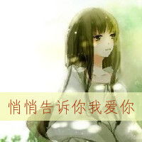 动漫,情侣头像,带字的