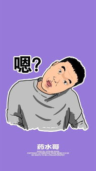 手机壁纸第305期药水哥壁纸药水哥表情包搞笑壁纸