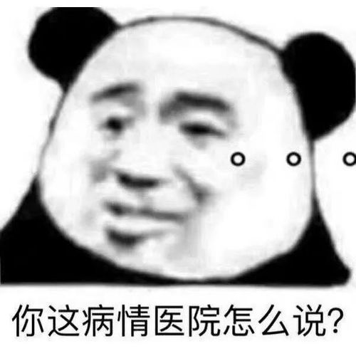 搞笑的表情包拿去斗图吧